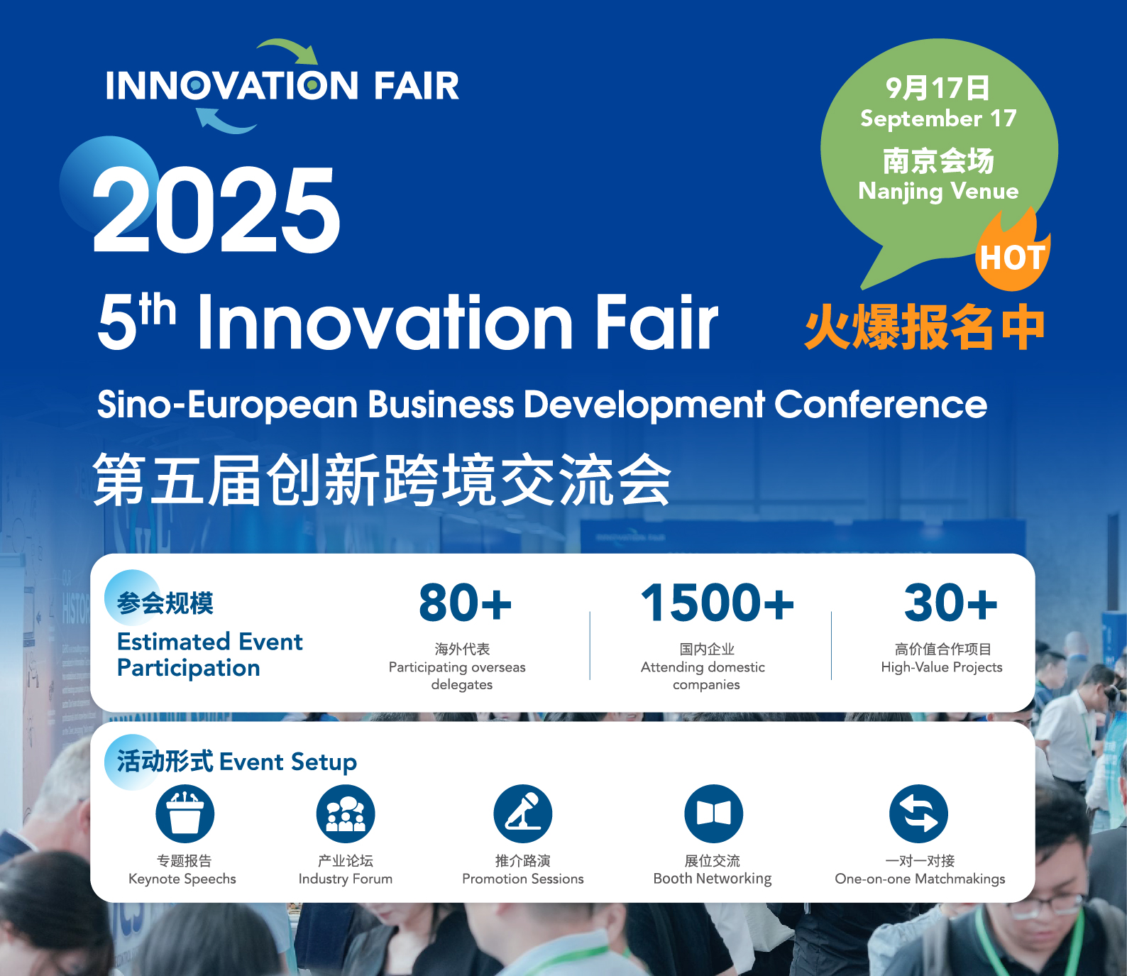 2025第五届Innovation Fair跨境交流会 欧洲企业代表团来华访问全名单